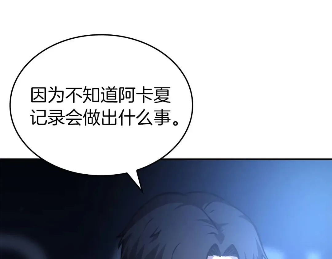 第89话 活着的系统 第68页