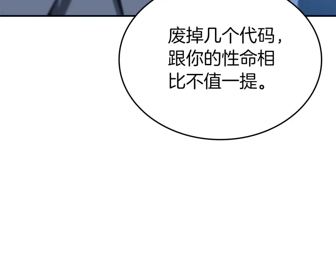 第89话 活着的系统 第70页