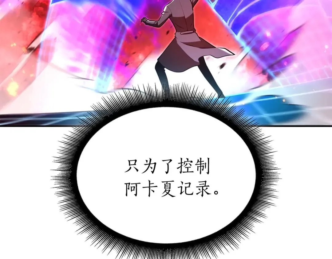 第89话 活着的系统 第84页