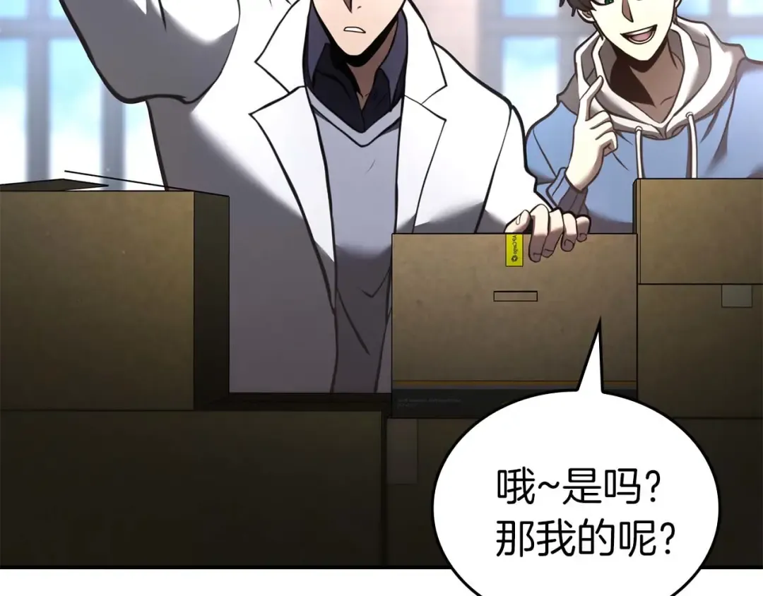 第89话 活着的系统 第106页