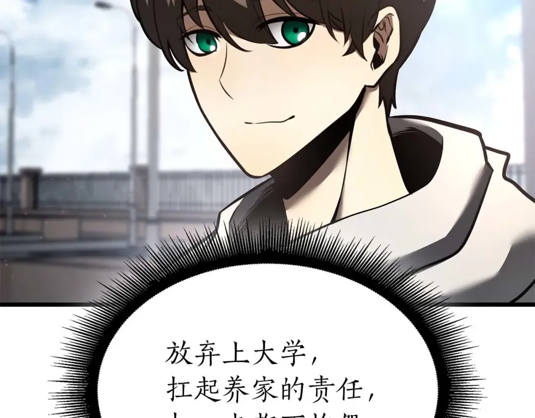 第89话 活着的系统 第115页