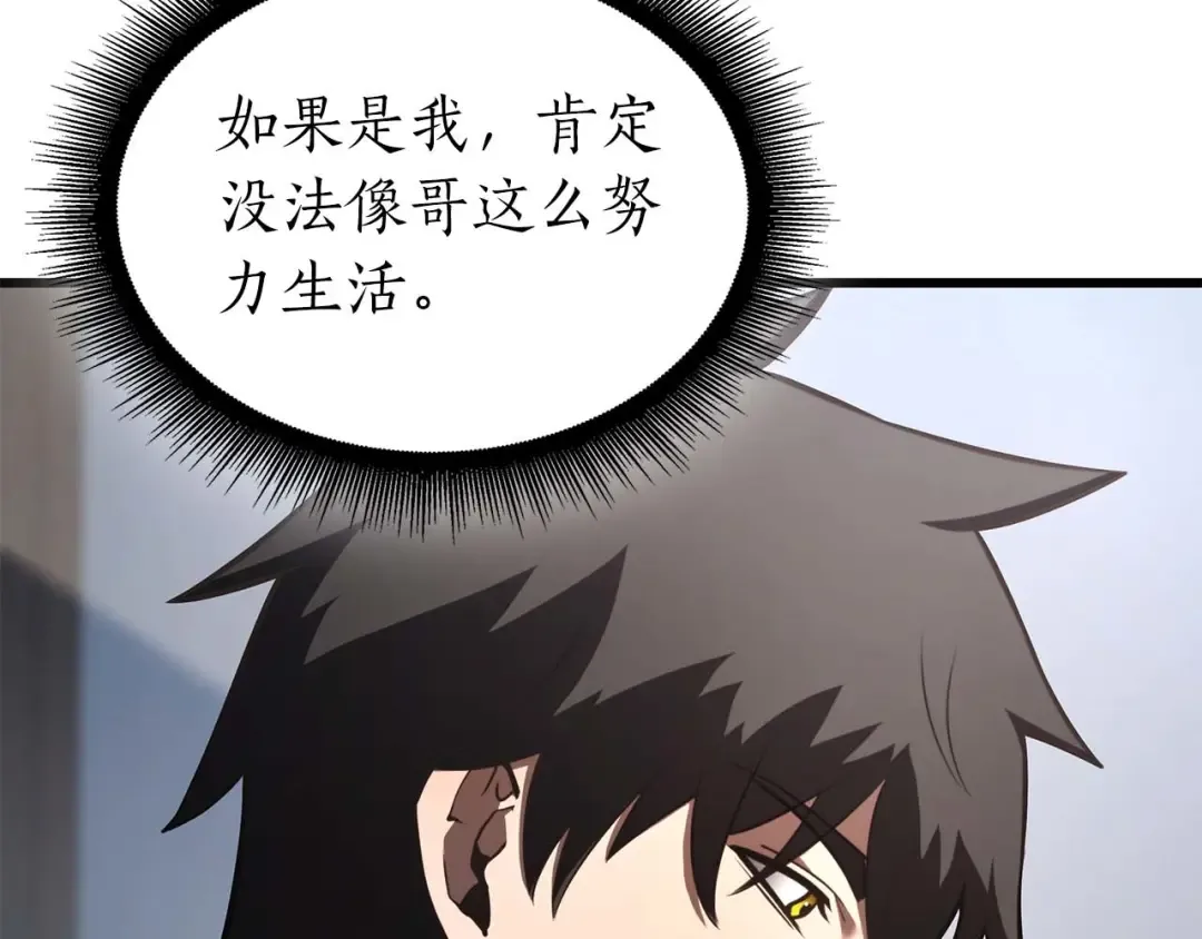第89话 活着的系统 第117页