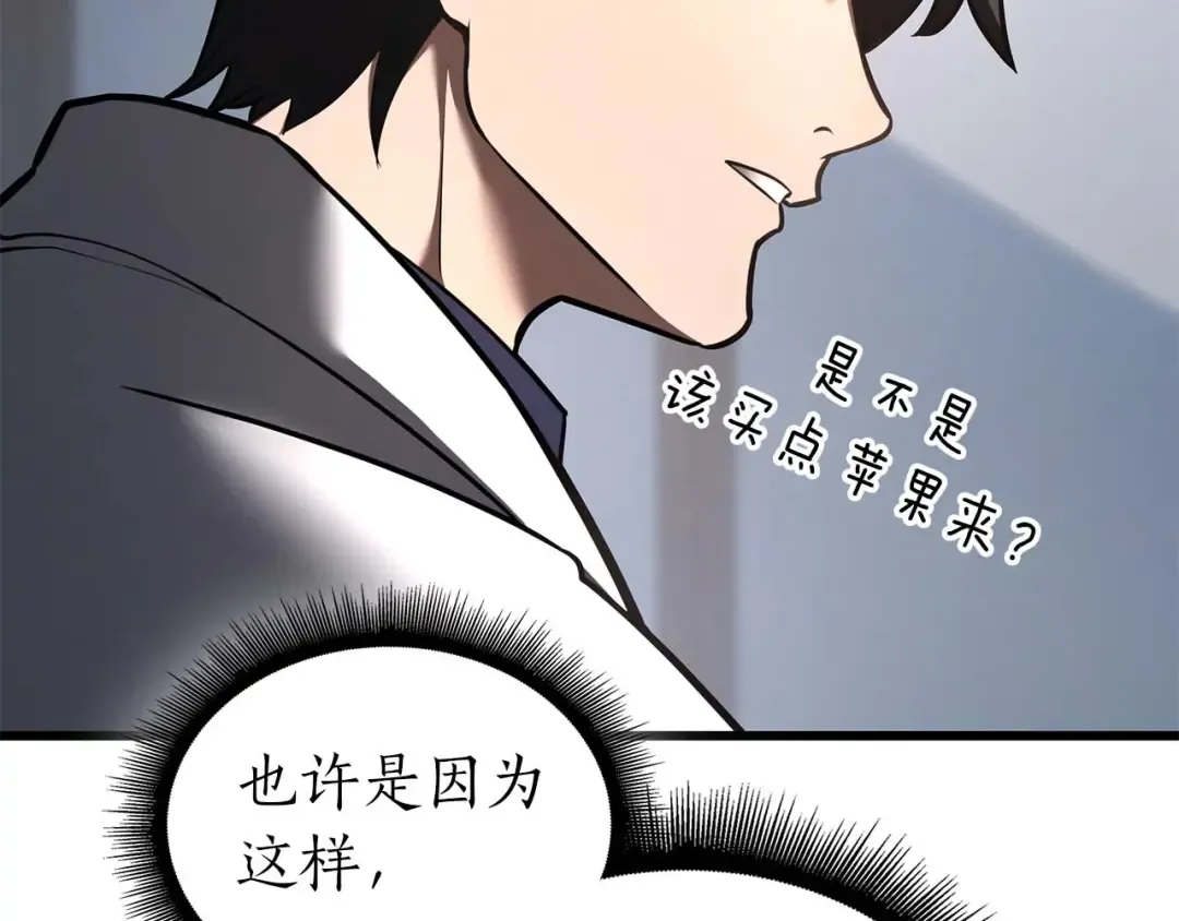 第89话 活着的系统 第118页
