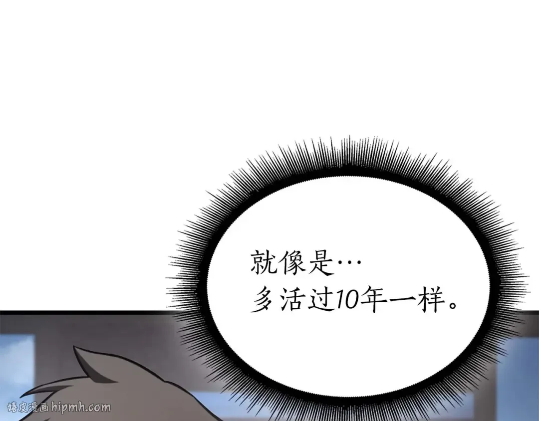 第89话 活着的系统 第120页