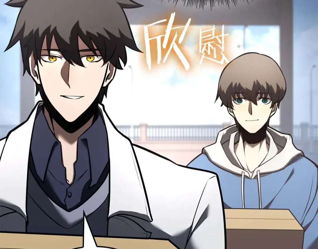 第89话 活着的系统 第121页