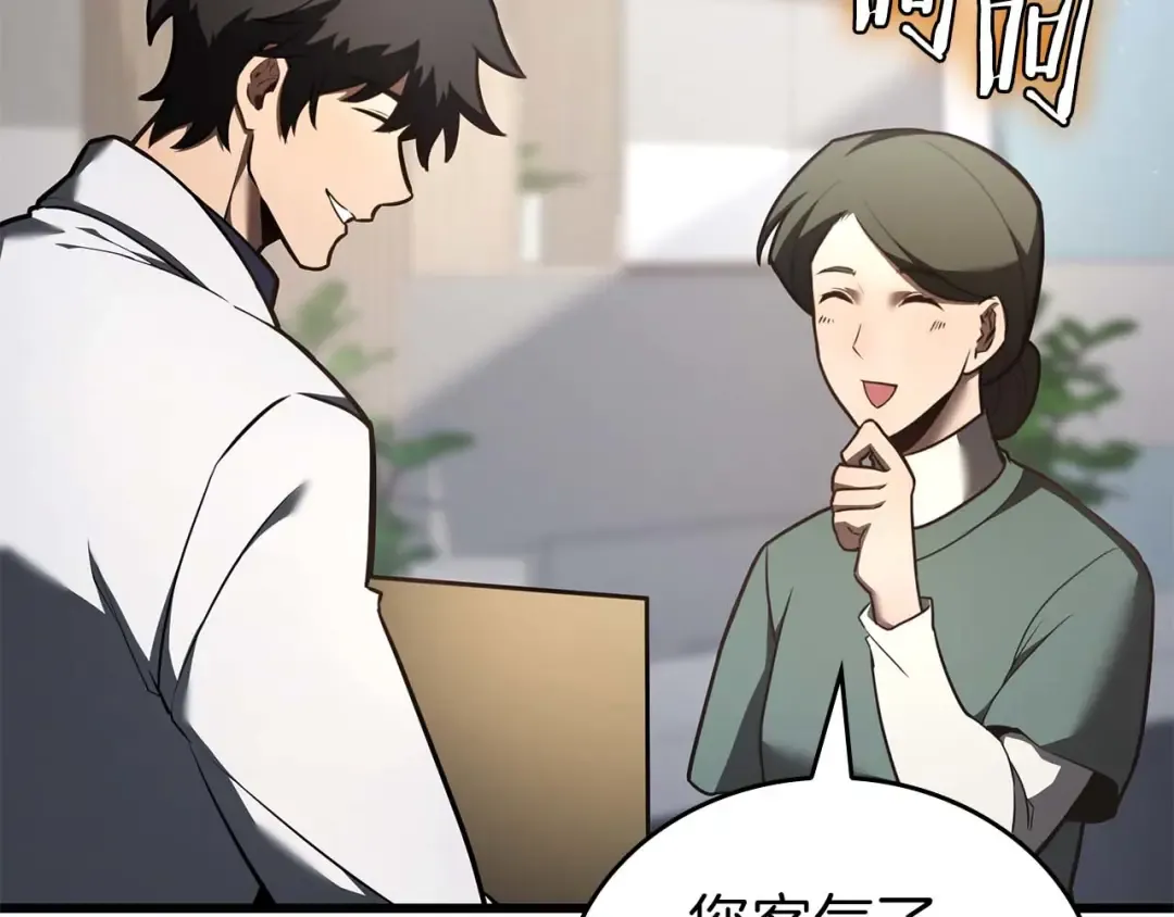 第89话 活着的系统 第124页