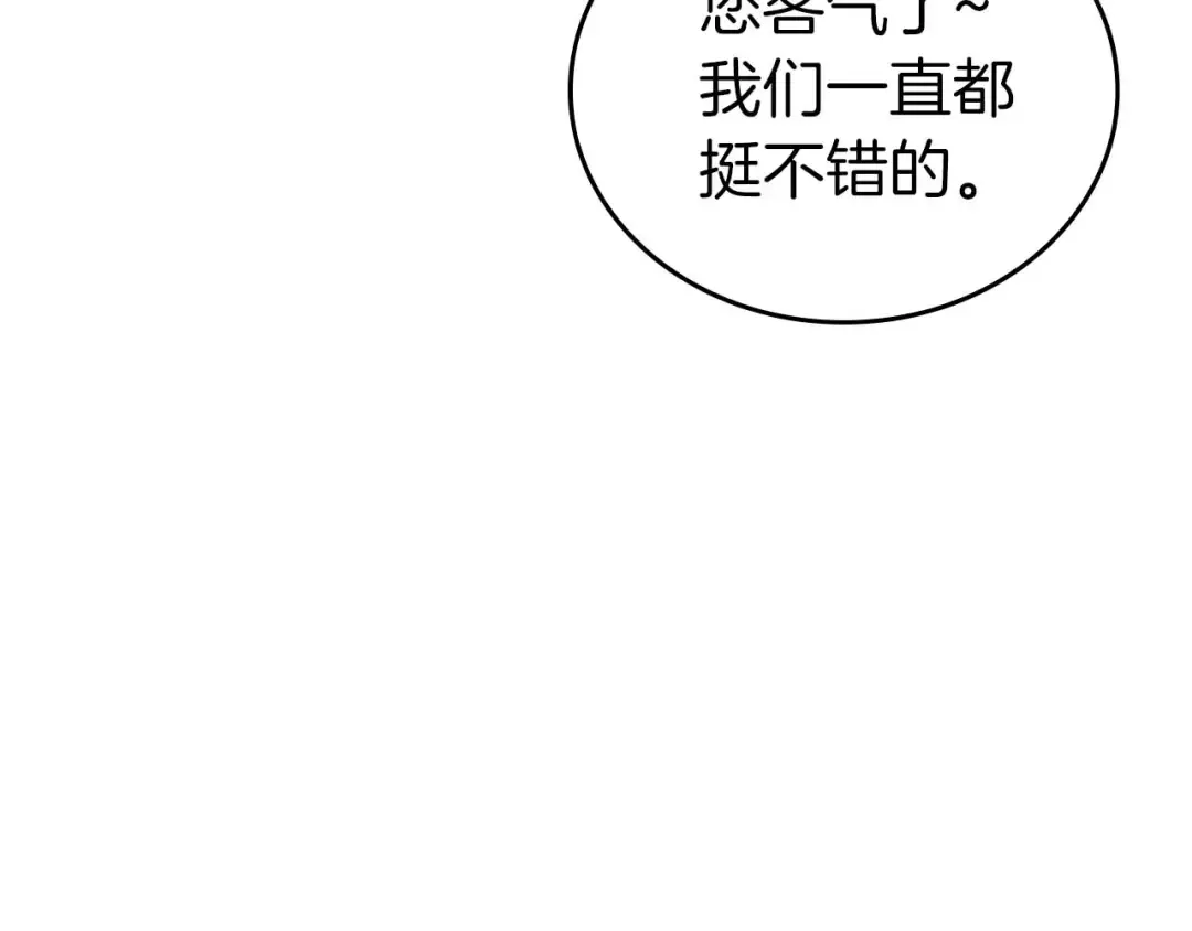 第89话 活着的系统 第125页
