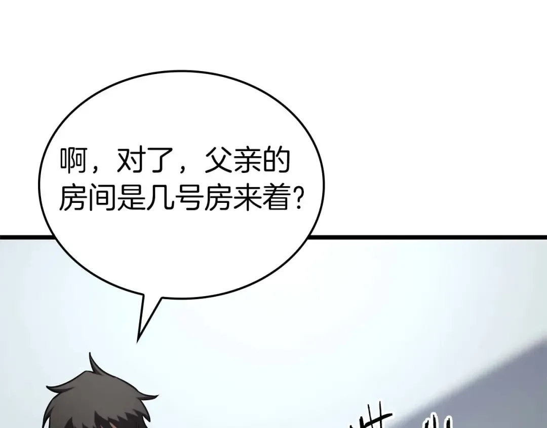 第89话 活着的系统 第130页