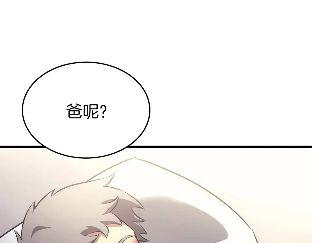 第89话 活着的系统 第140页
