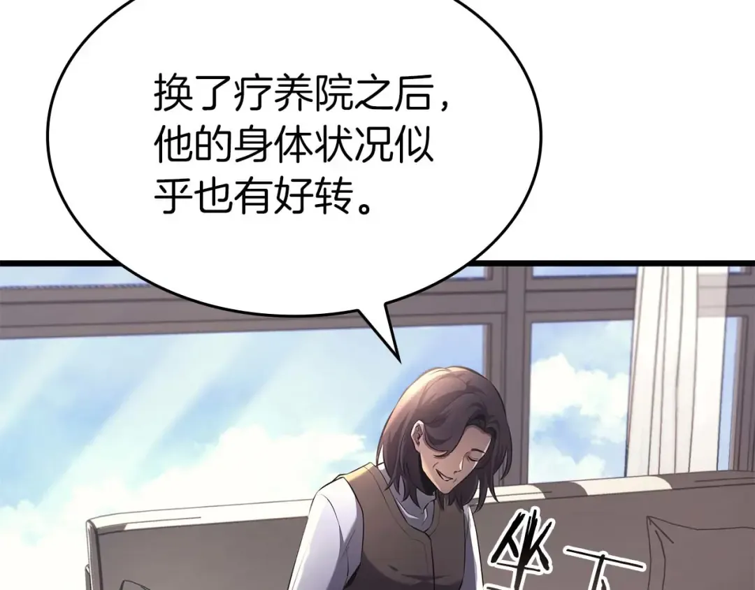 第89话 活着的系统 第143页