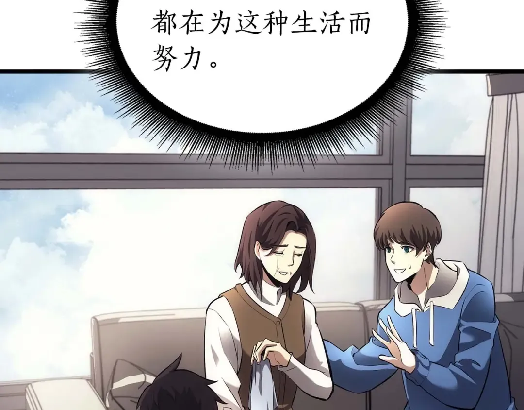 第89话 活着的系统 第155页