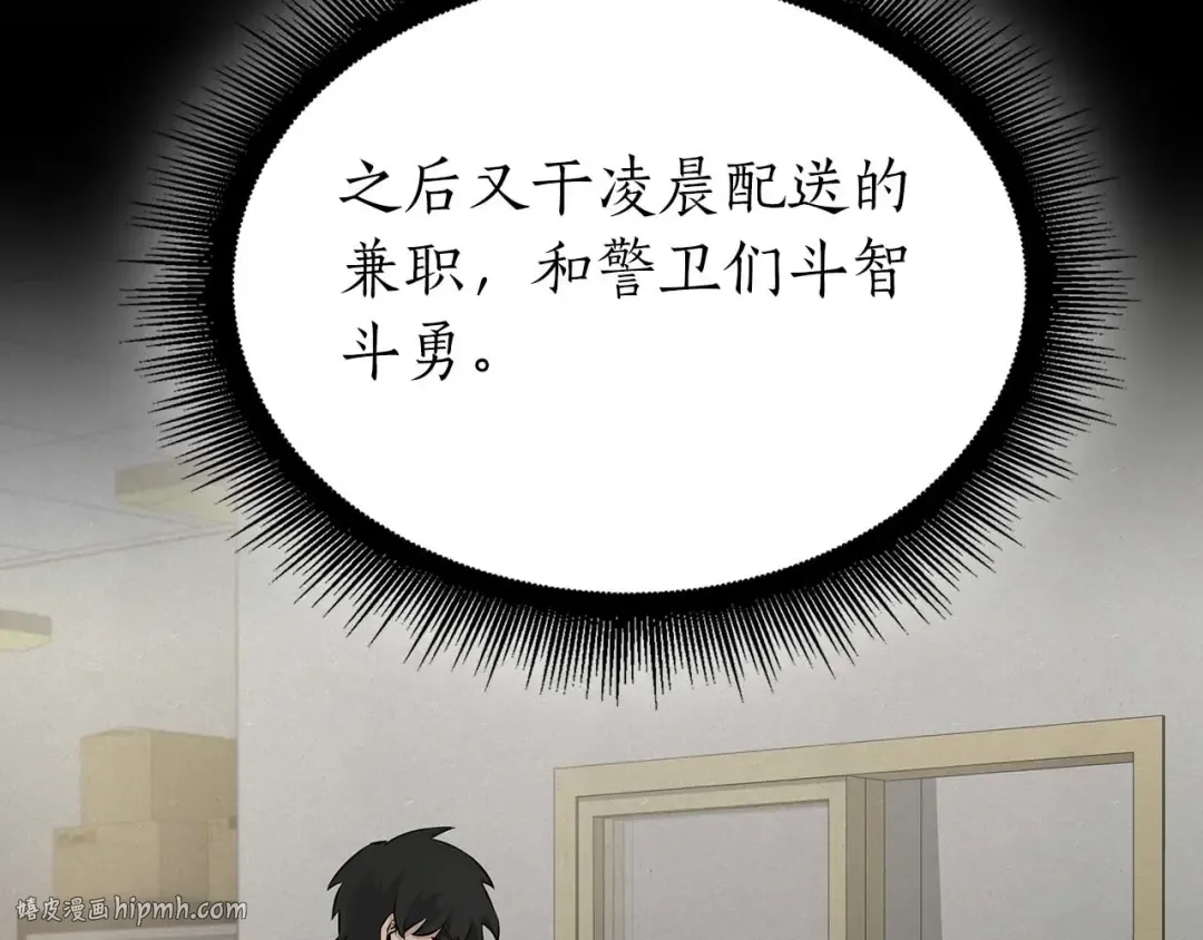 第89话 活着的系统 第160页
