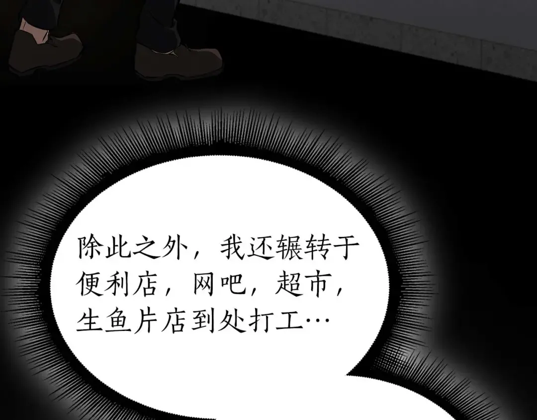 第89话 活着的系统 第162页
