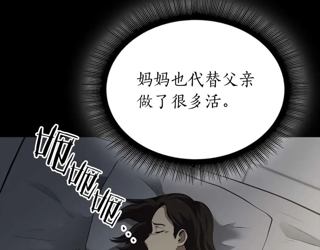 第89话 活着的系统 第169页