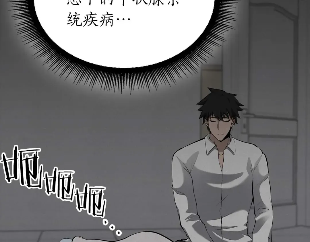 第89话 活着的系统 第172页