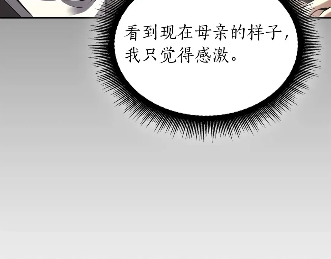第89话 活着的系统 第183页