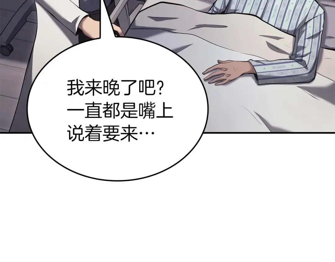 第89话 活着的系统 第194页