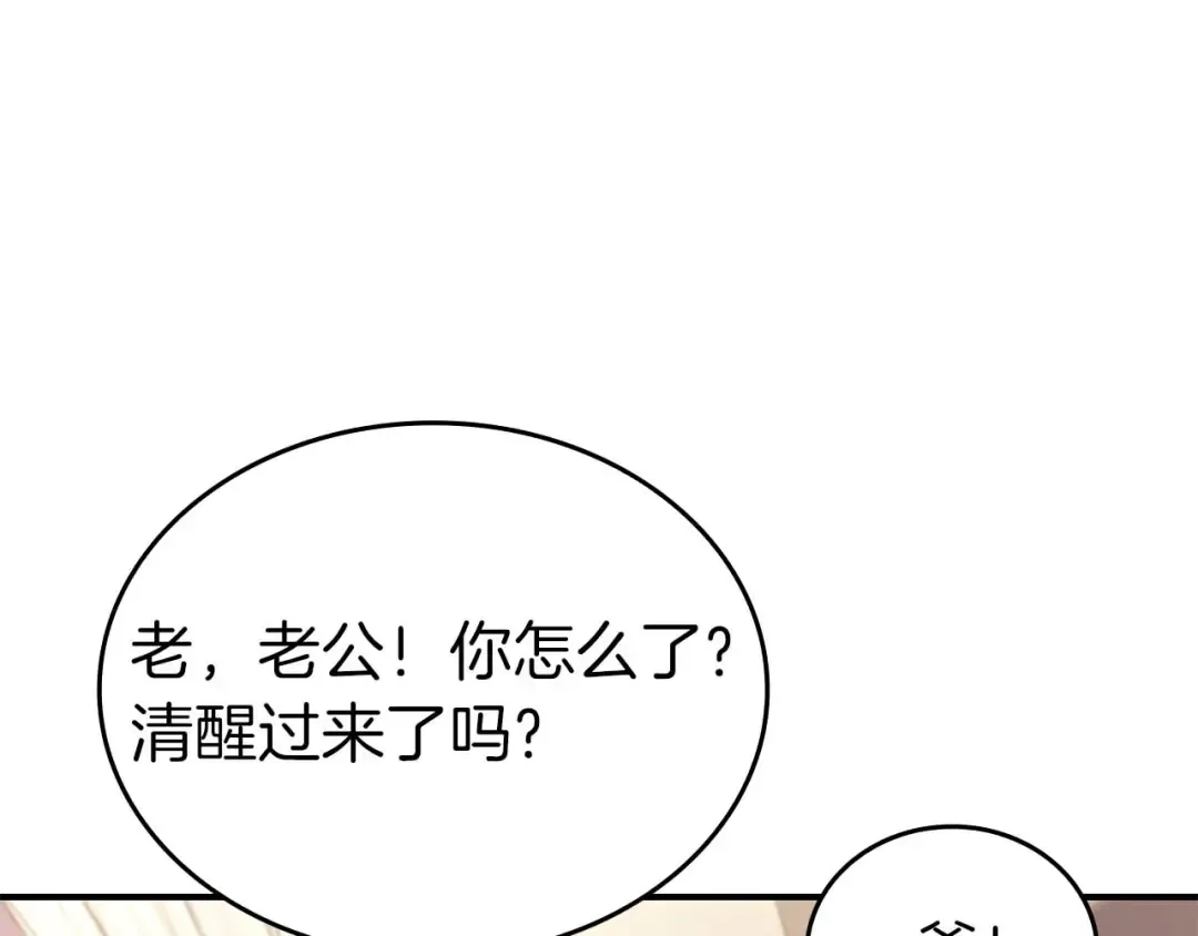 第89话 活着的系统 第227页