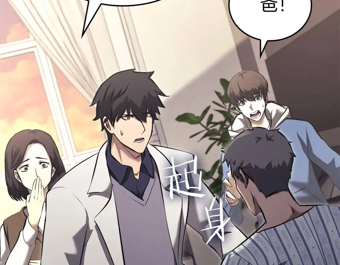 第89话 活着的系统 第228页