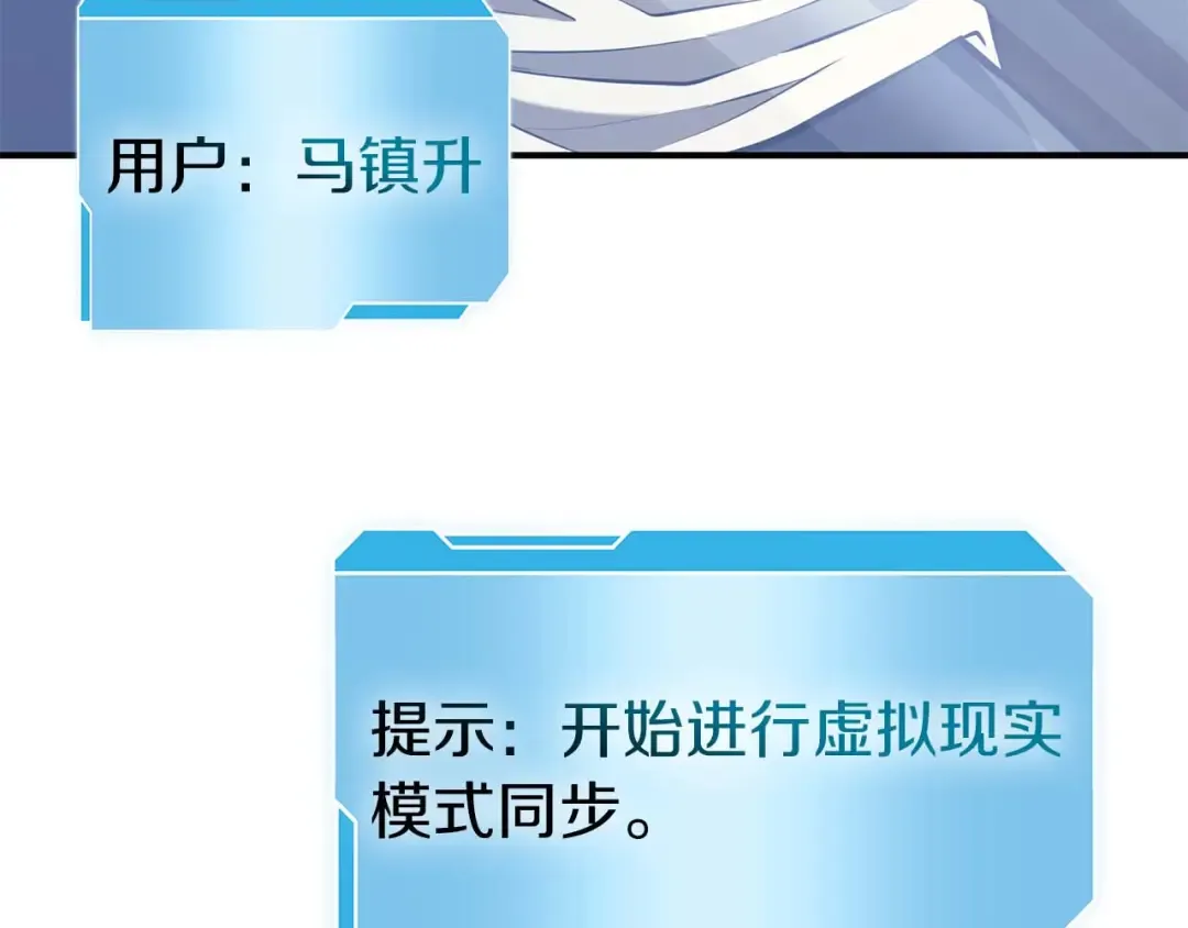 第90话 赌上虚拟与现实的生命 第4页