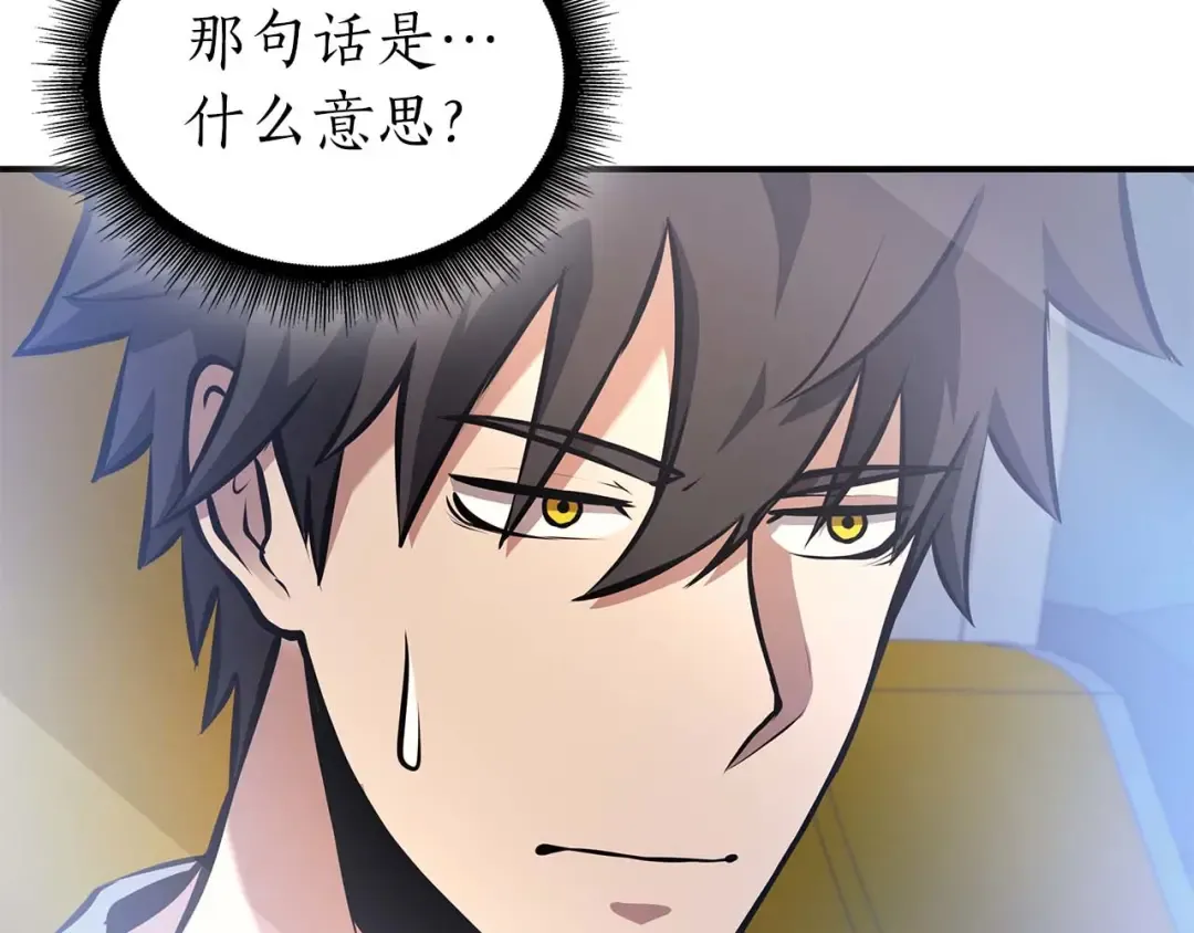 第90话 赌上虚拟与现实的生命 第6页