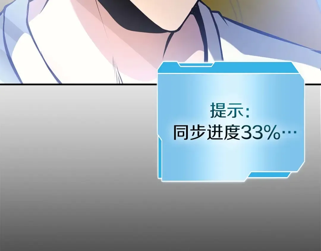 第90话 赌上虚拟与现实的生命 第7页