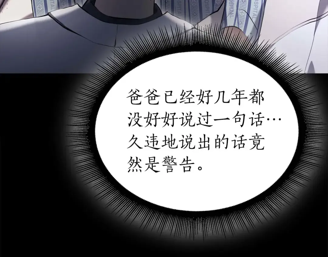 第90话 赌上虚拟与现实的生命 第10页