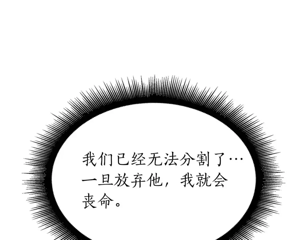 第90话 赌上虚拟与现实的生命 第19页