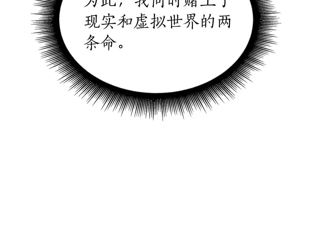 第90话 赌上虚拟与现实的生命 第22页