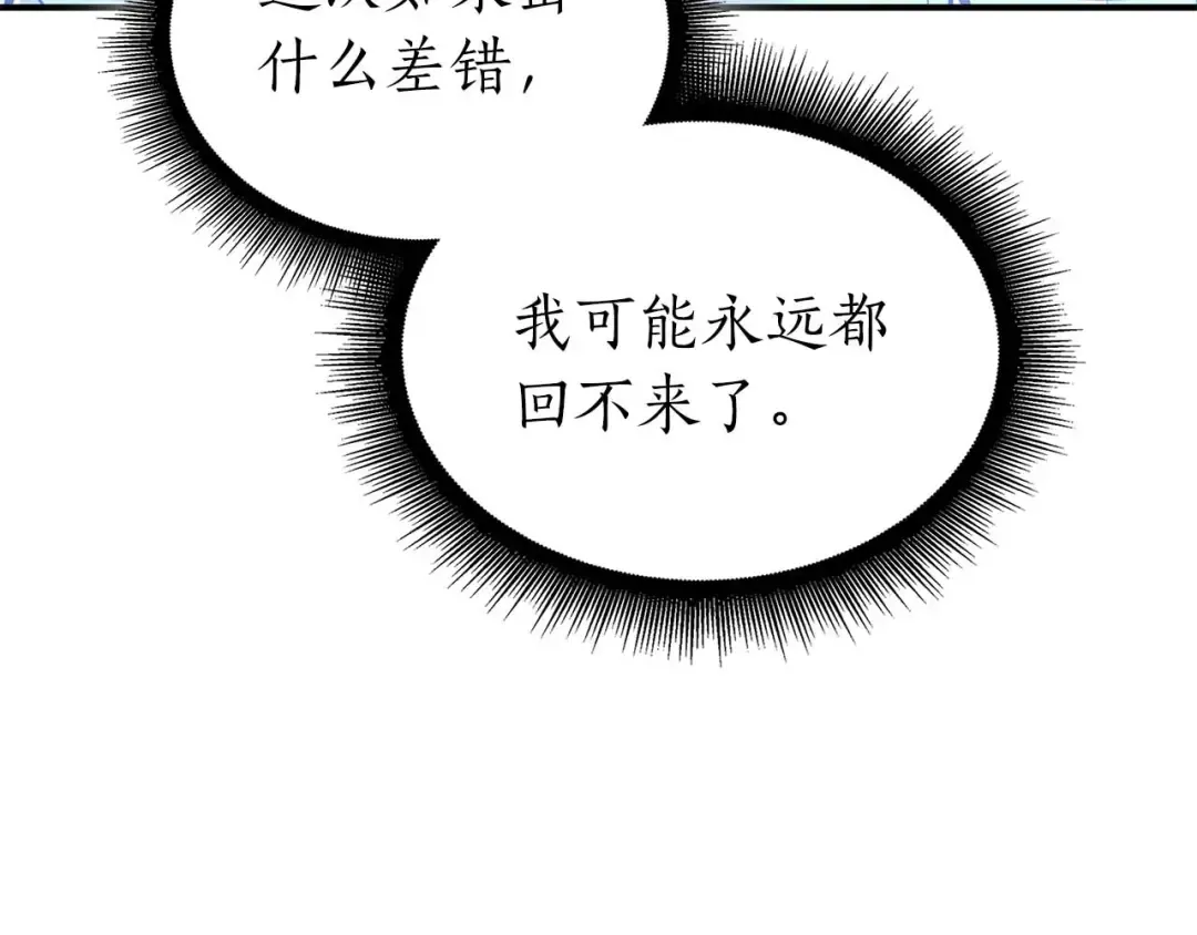 第90话 赌上虚拟与现实的生命 第25页