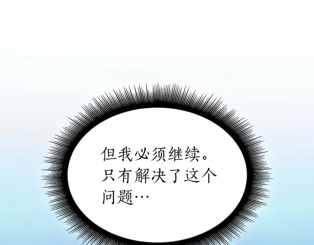 第90话 赌上虚拟与现实的生命 第26页