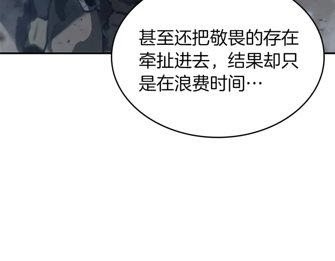 第90话 赌上虚拟与现实的生命 第57页