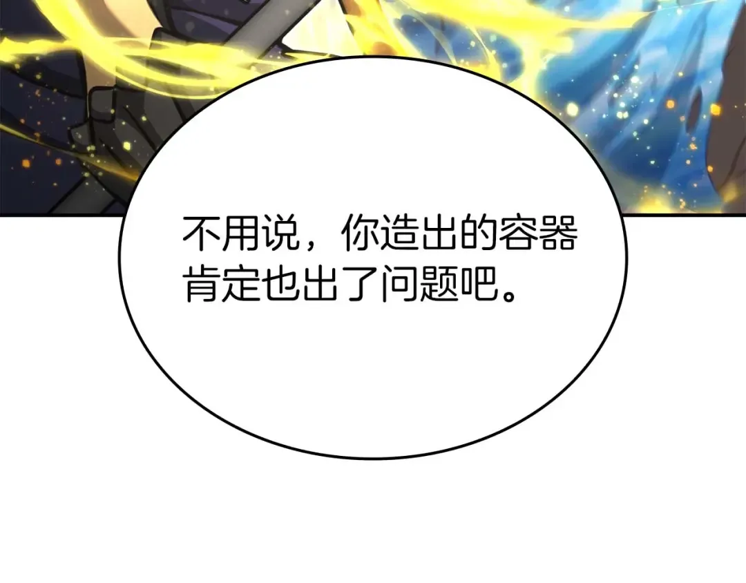 第90话 赌上虚拟与现实的生命 第70页
