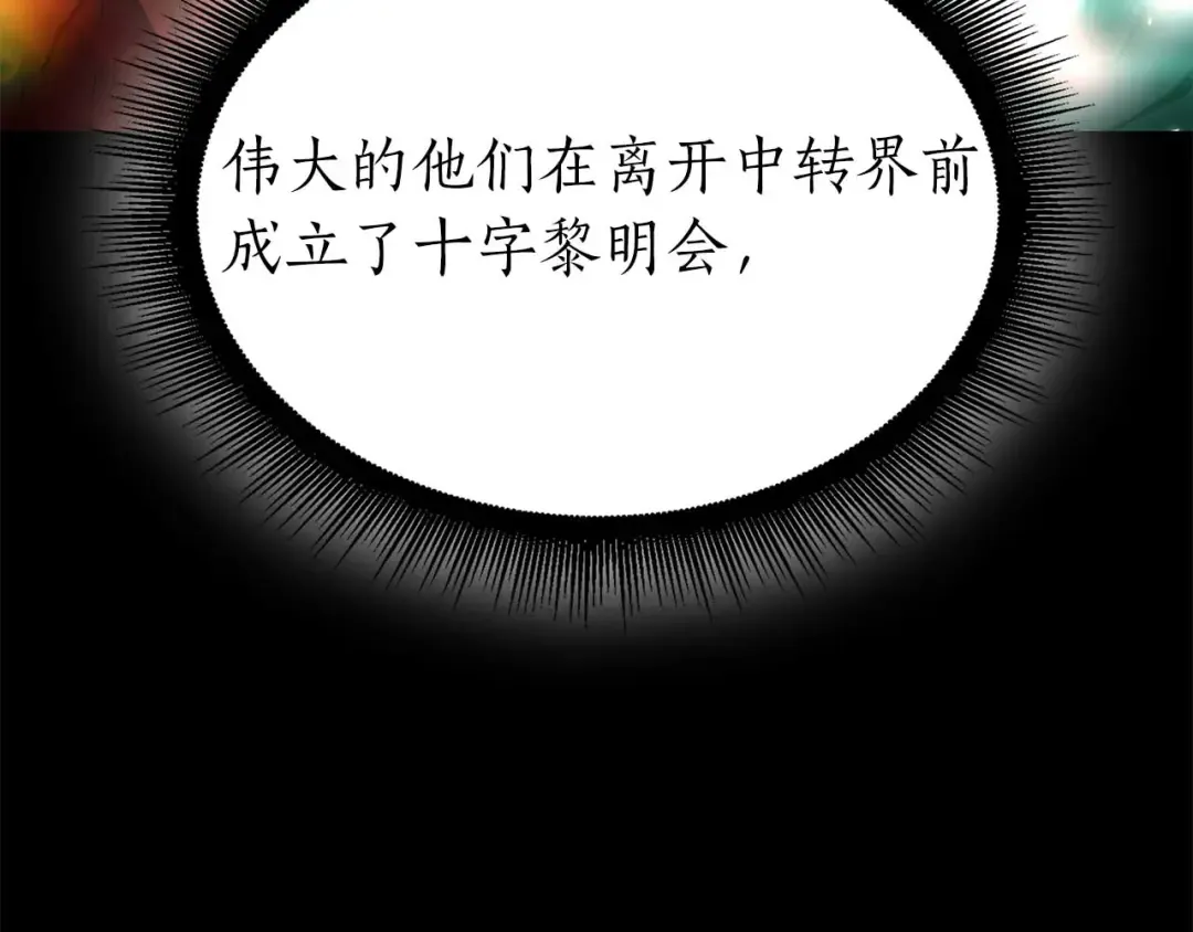 第90话 赌上虚拟与现实的生命 第84页