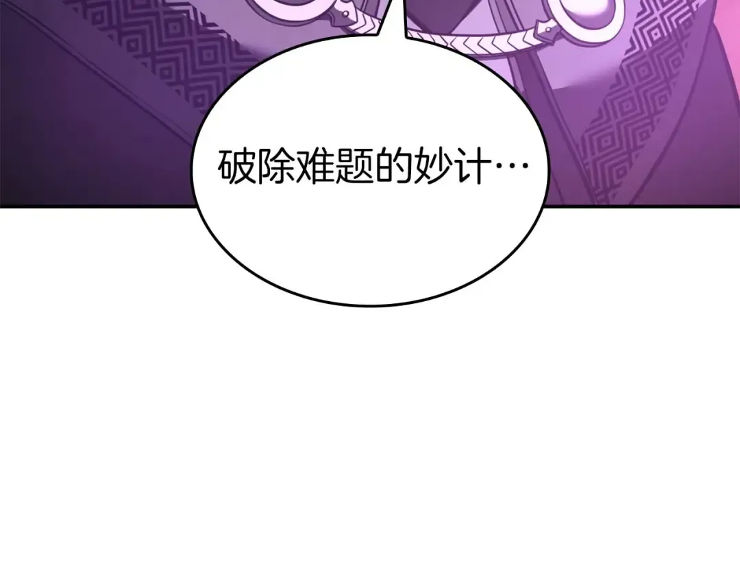 第90话 赌上虚拟与现实的生命 第110页