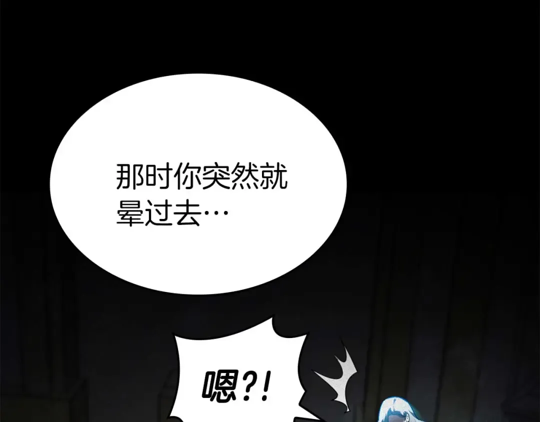 第90话 赌上虚拟与现实的生命 第126页