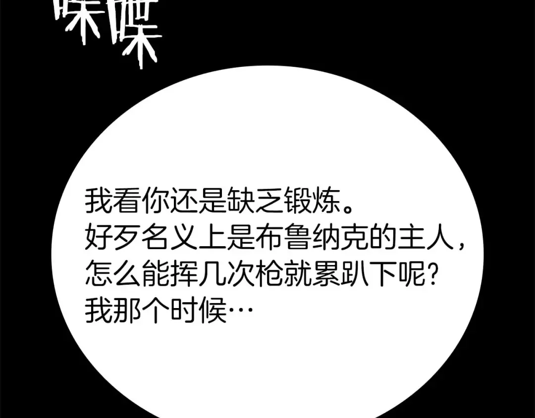 第90话 赌上虚拟与现实的生命 第129页