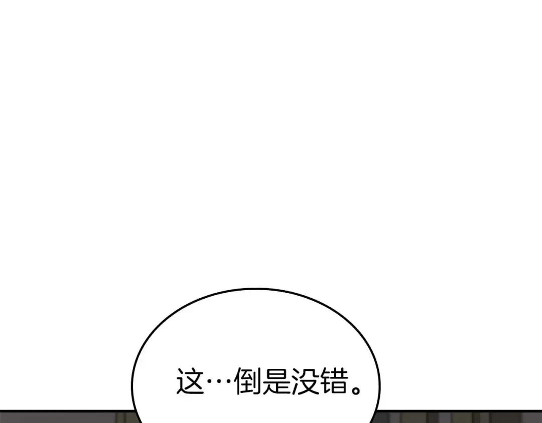 第90话 赌上虚拟与现实的生命 第139页