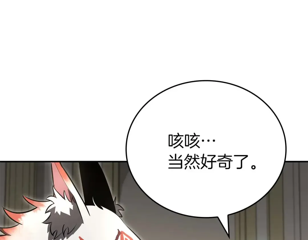 第90话 赌上虚拟与现实的生命 第142页