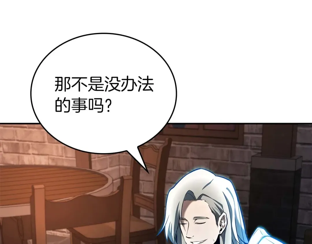 第90话 赌上虚拟与现实的生命 第167页