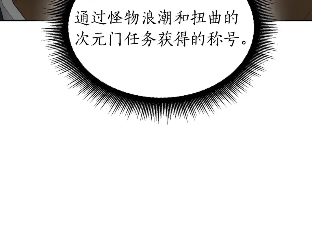第90话 赌上虚拟与现实的生命 第187页