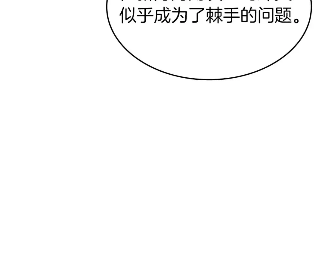 第90话 赌上虚拟与现实的生命 第219页
