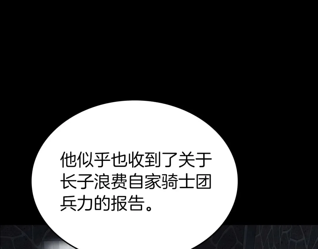 第90话 赌上虚拟与现实的生命 第223页