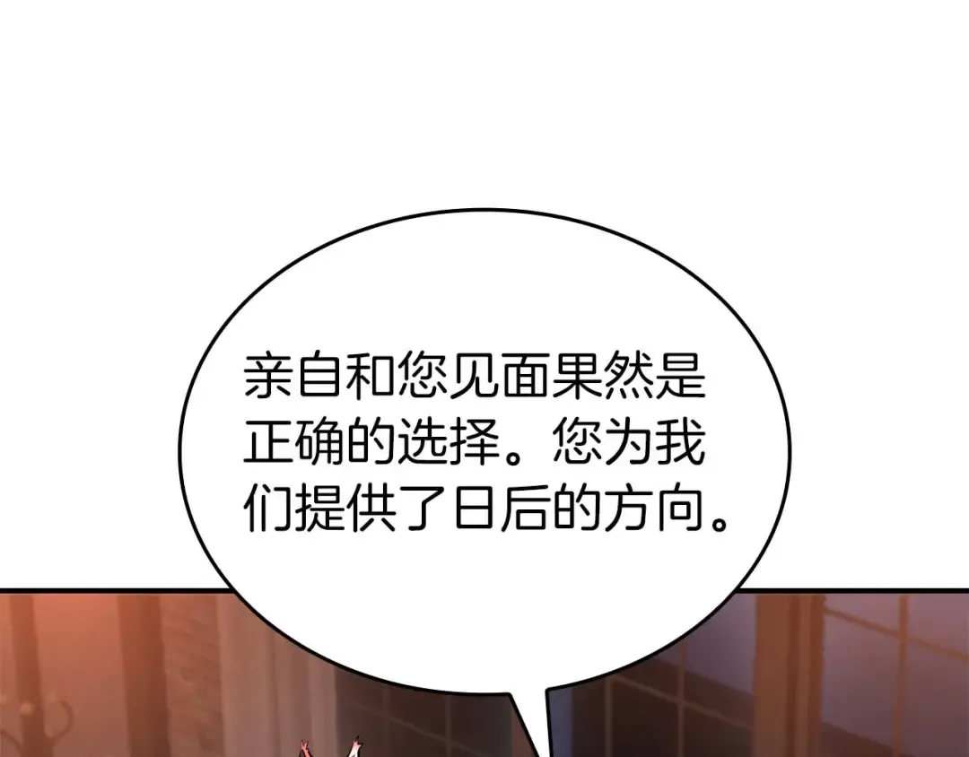 第90话 赌上虚拟与现实的生命 第255页