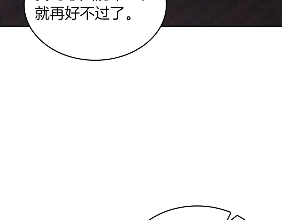 第90话 赌上虚拟与现实的生命 第257页