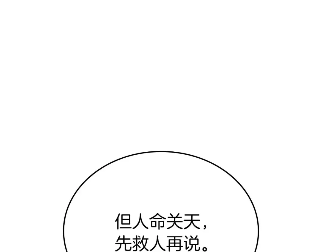 第91话 敌动、我也动 第139页