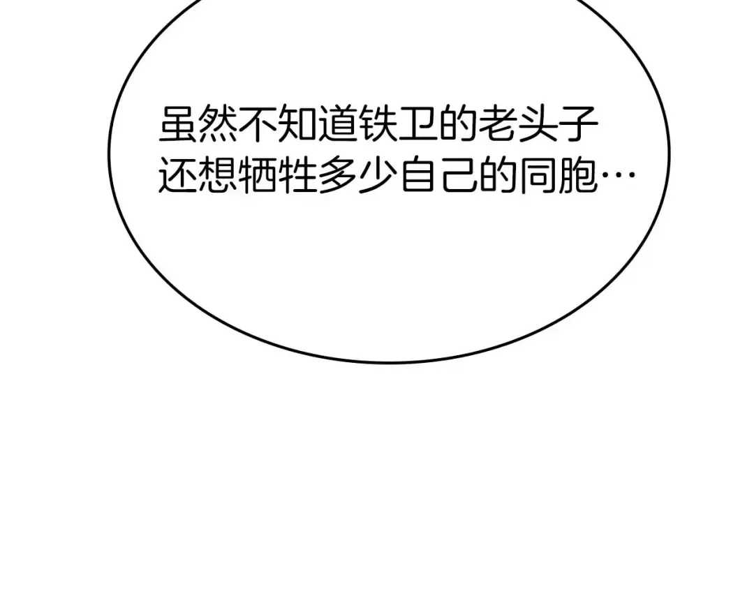 第91话 敌动、我也动 第174页