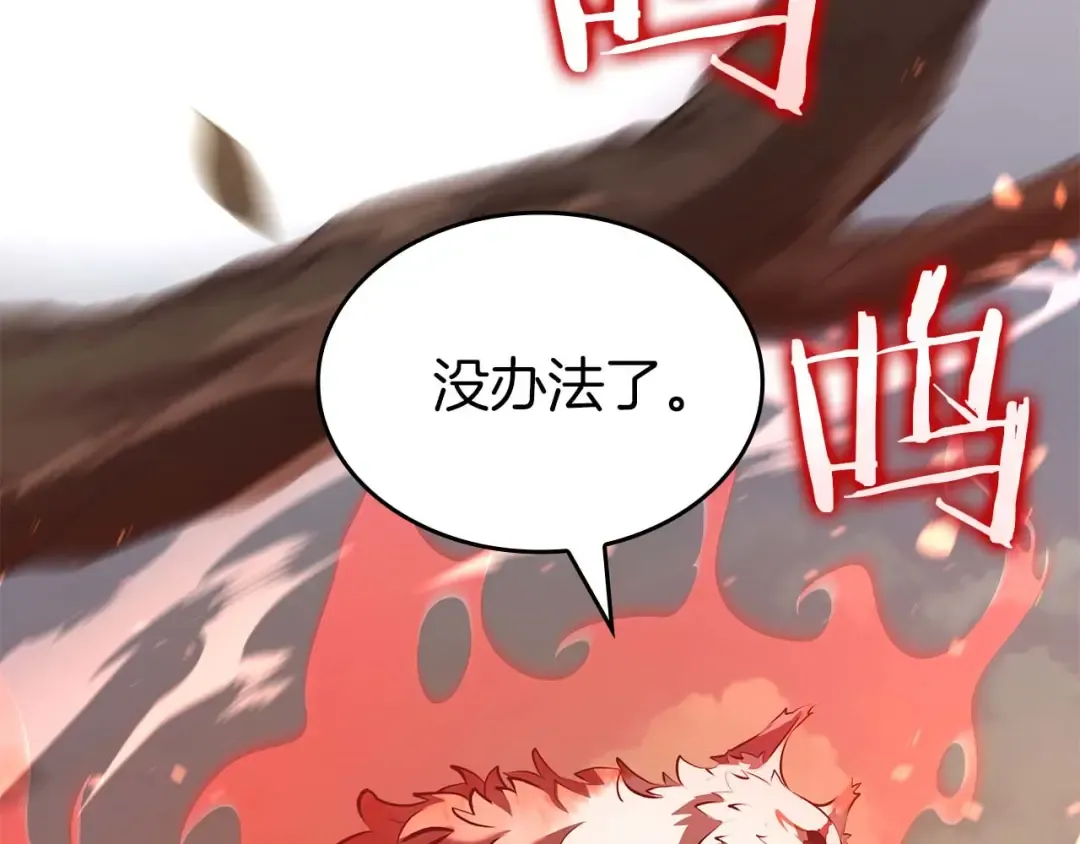 第91话 敌动、我也动 第249页