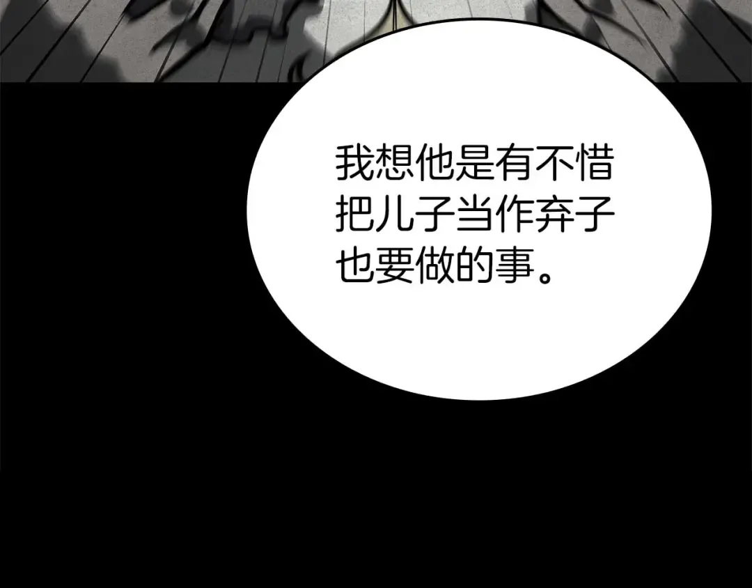 第91话 敌动、我也动 第26页