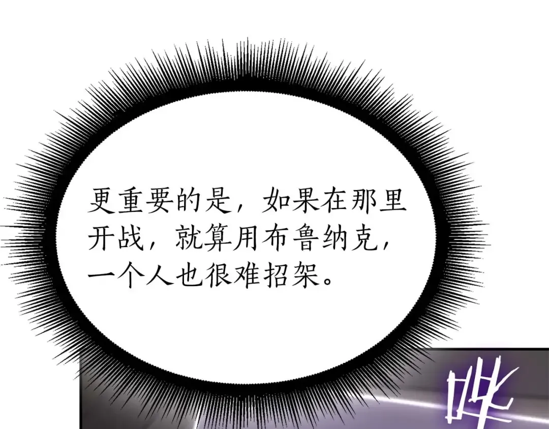 第91话 敌动、我也动 第75页